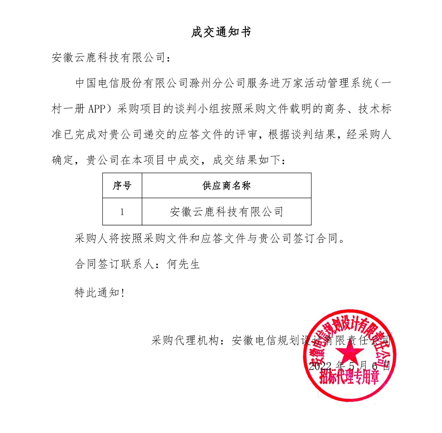 成交通知书-888集团电子游戏