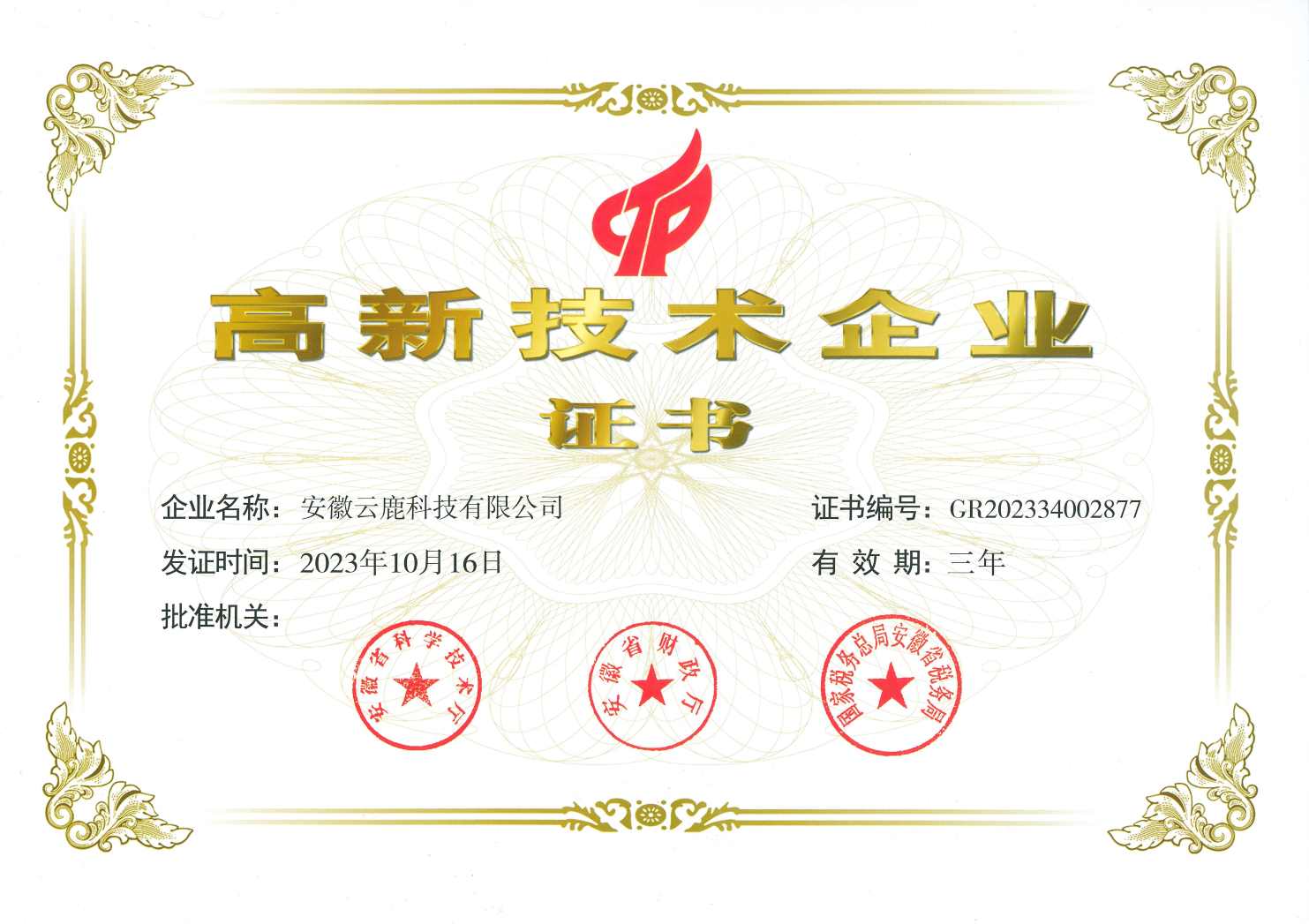 高企证书—888集团电子游戏 - 副本
