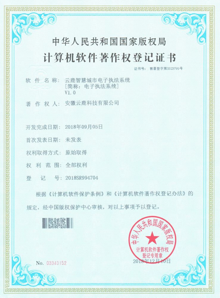 2018-09-05 888集团电子游戏智慧都会电子执法系统