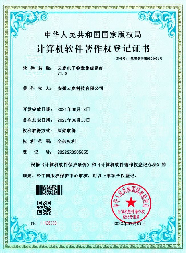 【软著】电子执法系统软件著作权证书（13件）_资讯动态_888集团电子游戏