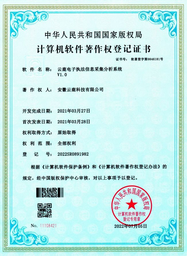 【软著】电子执法系统软件著作权证书（13件）_资讯动态_888集团电子游戏