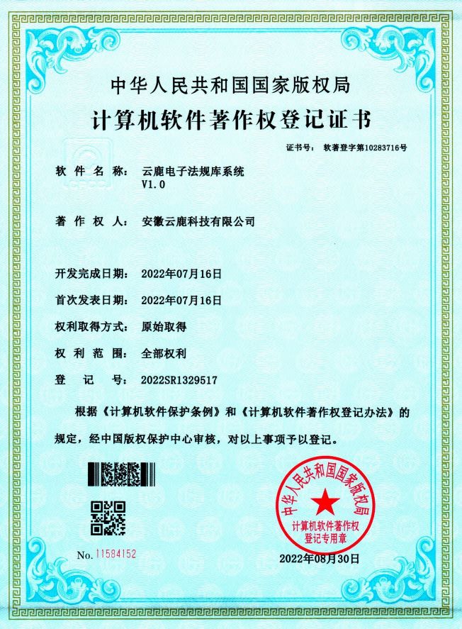 【软著】电子执法系统软件著作权证书（13件）_资讯动态_888集团电子游戏