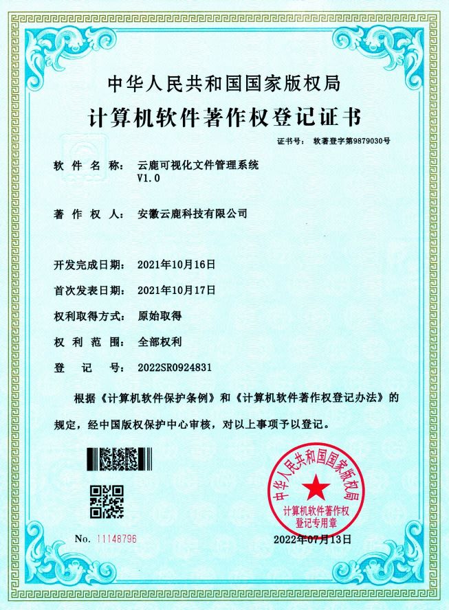 【软著】电子执法系统软件著作权证书（13件）_资讯动态_888集团电子游戏