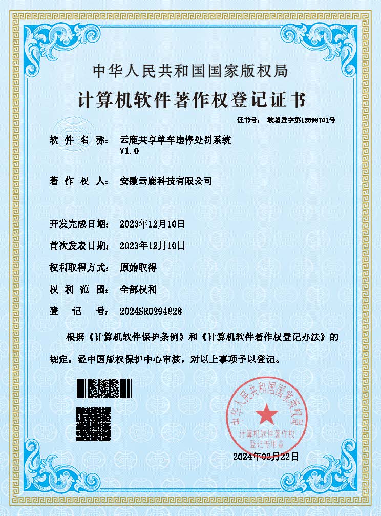 【软著】电子执法系统软件著作权证书（13件）_资讯动态_888集团电子游戏
