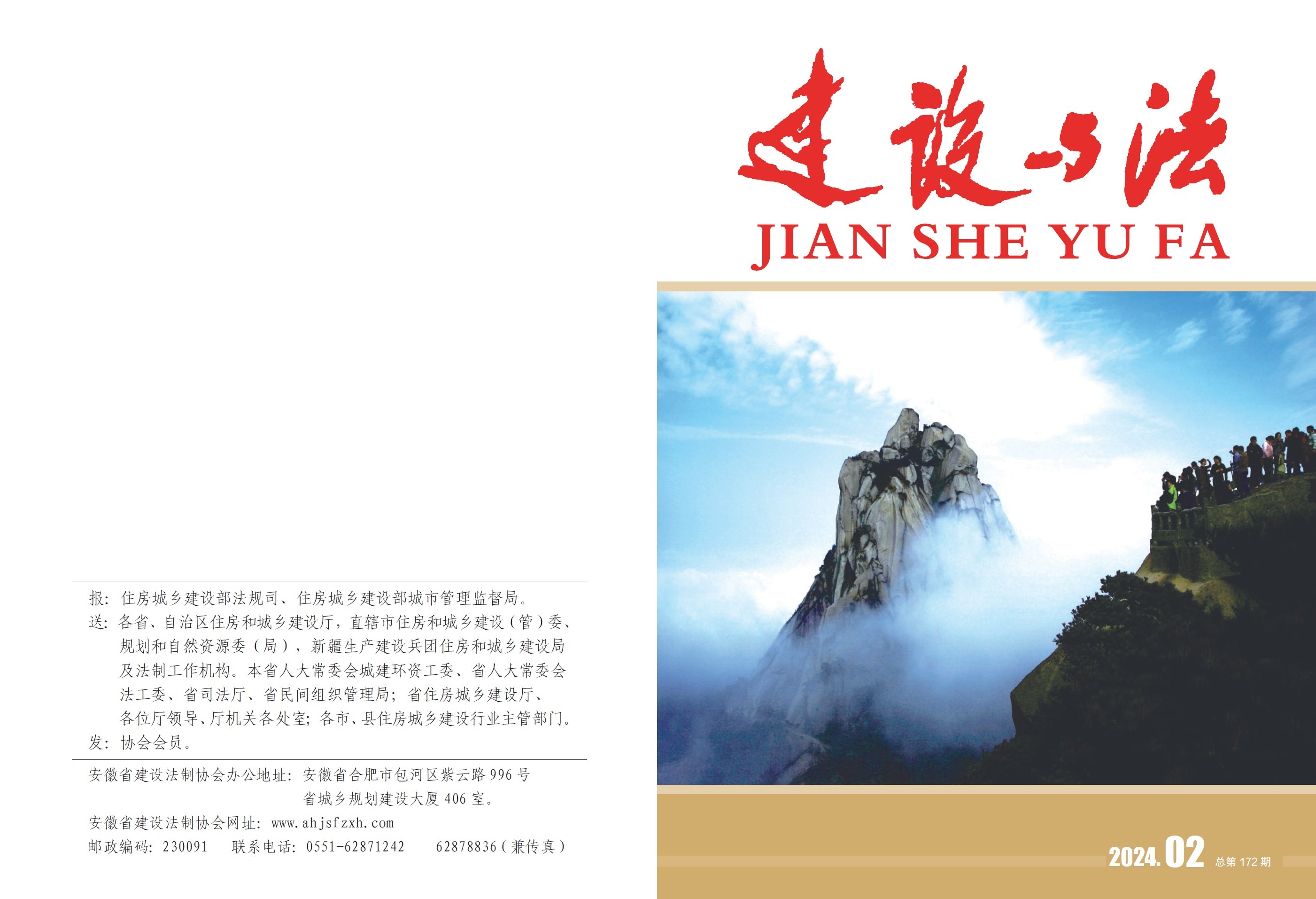 建设与法2024
